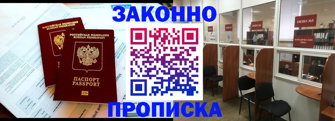 прописка от собственника в Боброве