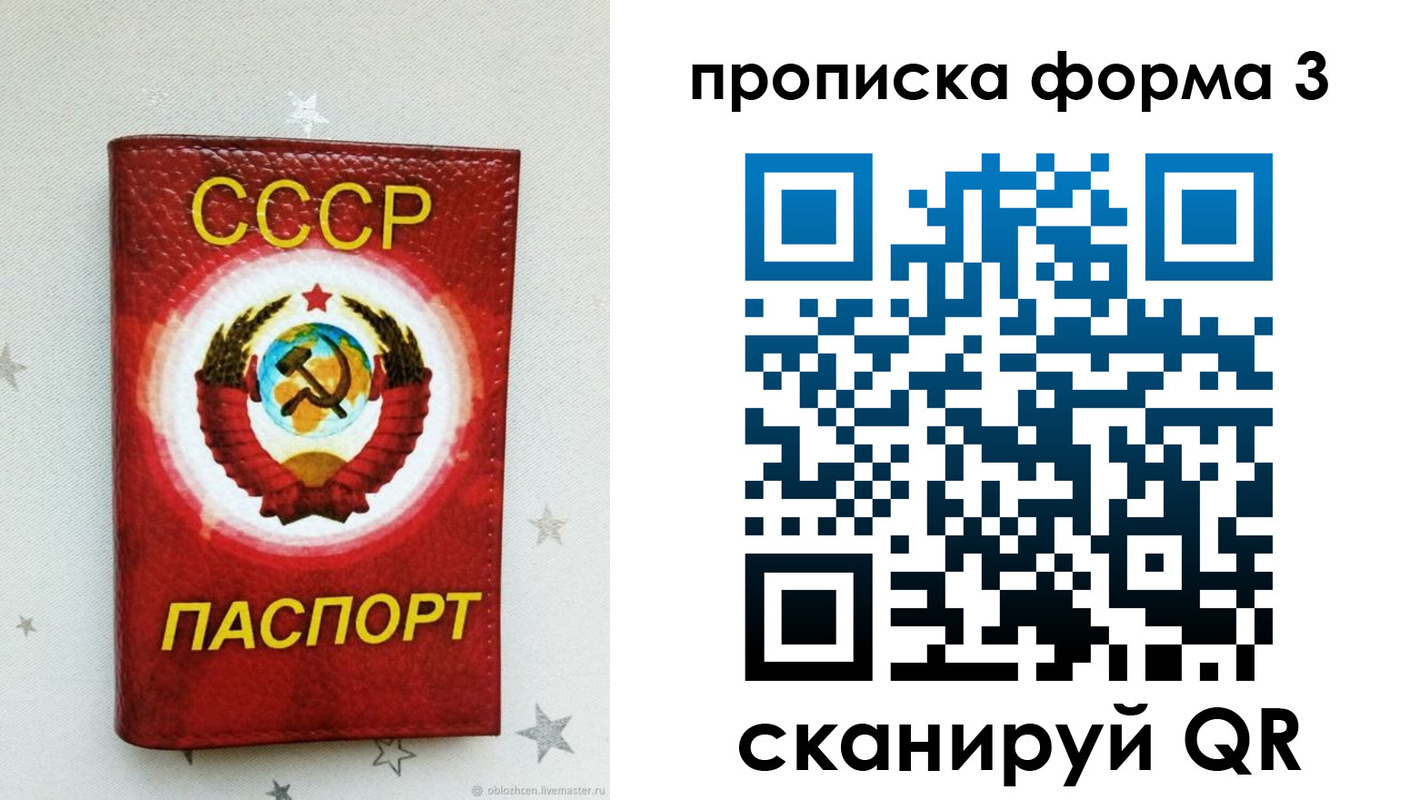 прописка в Боброве