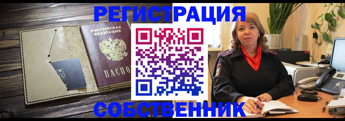 временная регистрация 2025 в Боброве