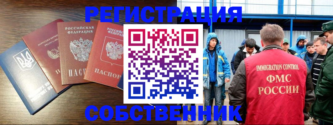 временная регистрация для всех в Боброве