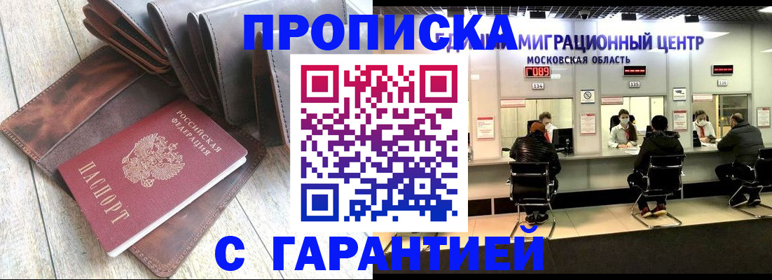 прописка поиск в Боброве