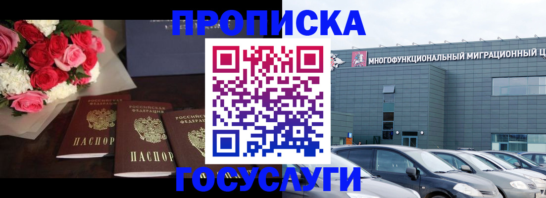 прописка законно в Боброве