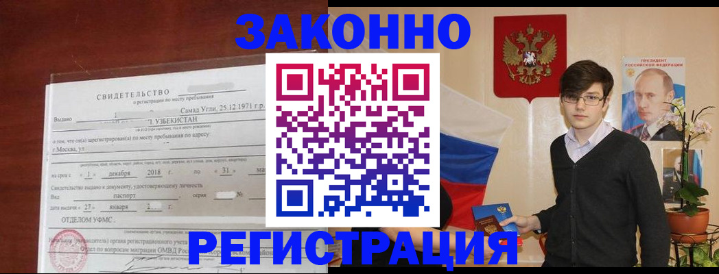 прописка ребенка в Боброве