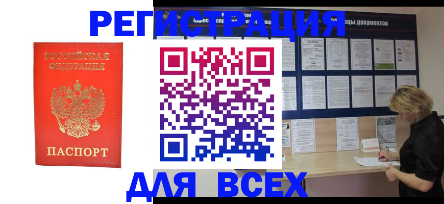 временная регистрация в Боброве