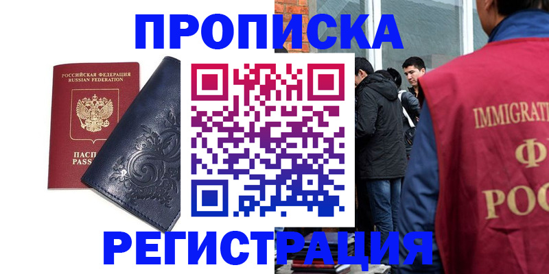 прописка ребенка в Боброве