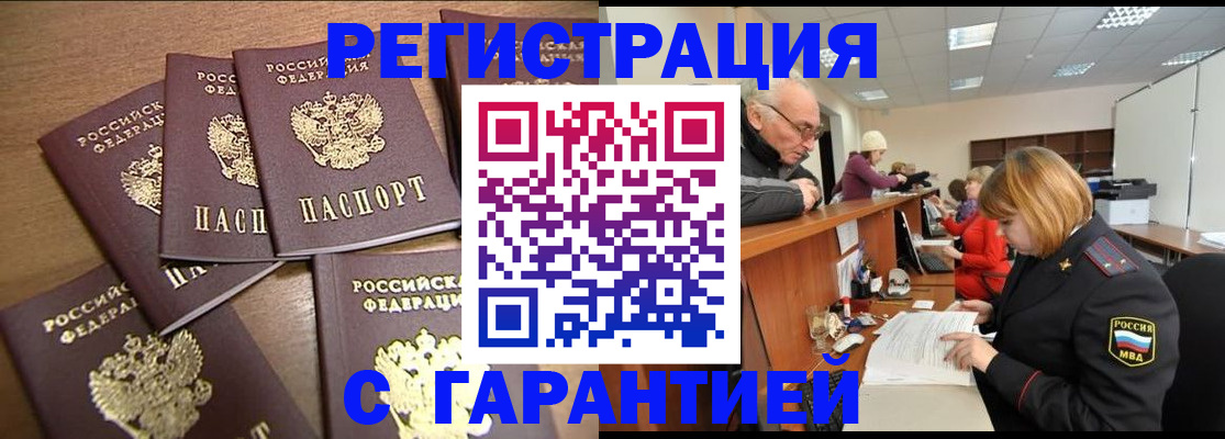 временная регистрация гарантия в Боброве