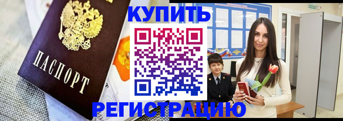 купить прописку в Боброве