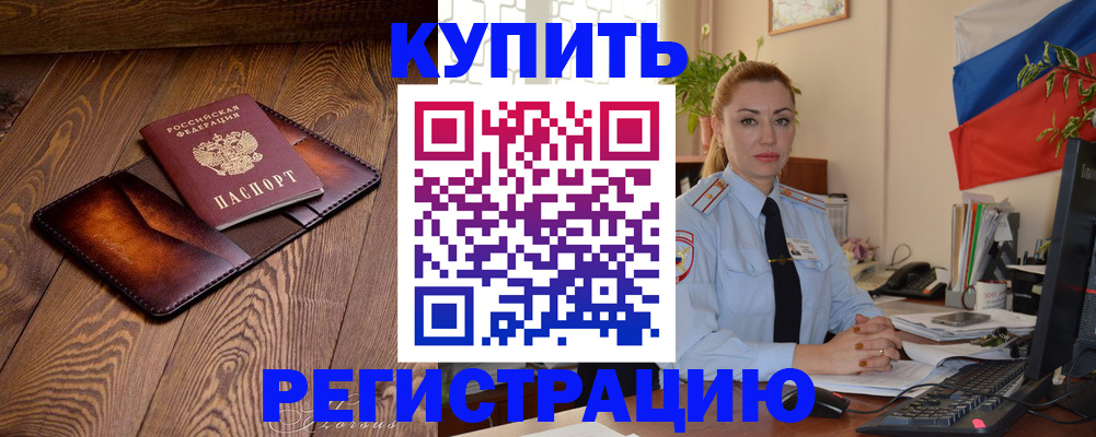 прописка в квартире в Боброве